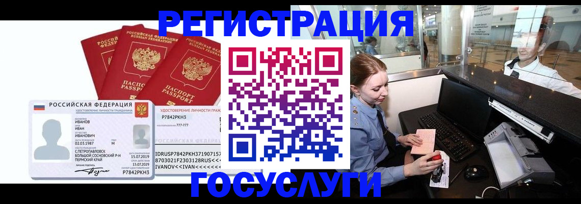 временная регистрация недорого в Усть-Джегуте